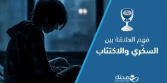 فهم العلاقة بين السكّري والاكتئاب وكيفية التعامل معها