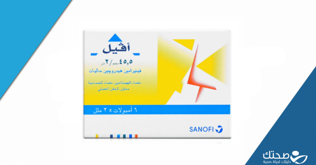 حقن أفيل Avil.. هل يمكن استخدامها بأمان أثناء الحمل؟