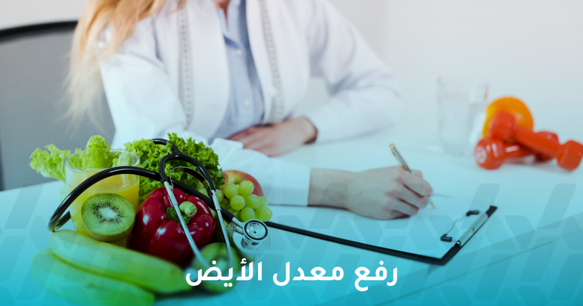8  طرق تساعدك على رفع معدل الأيض وتعزيز الحرق، لا تفوتها