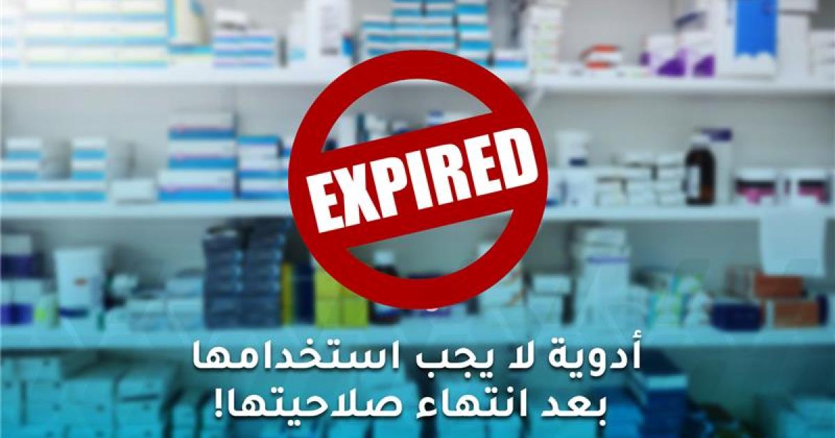 8 أدوية يجب عدم استخدامها بعد انتهاء صلاحيتها