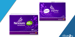 دواء نيكسيوم: استخداماته وجرعاته وآثاره الجانبية