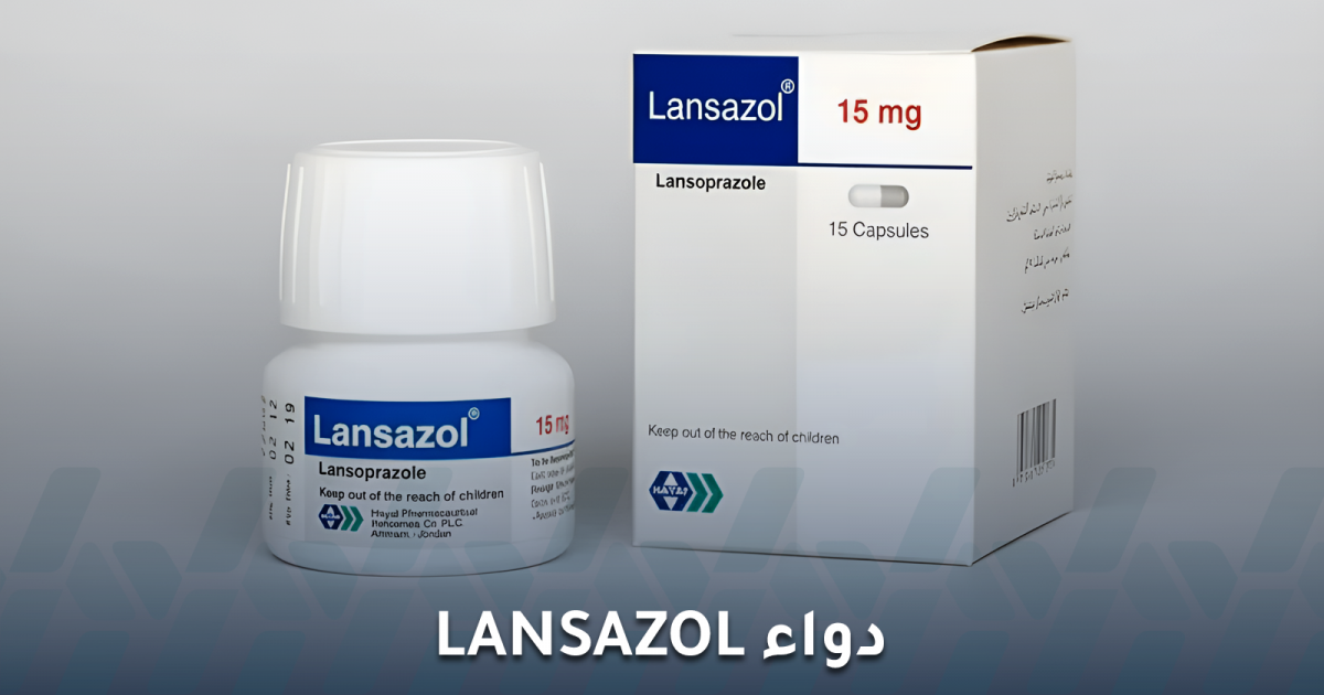 دواعي استعمال دواء lansazol وآثاره الجانبية وكيفية استخدامه