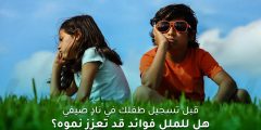 فوائد الملل للأطفال: كيف يعزز النمو والاستقلالية