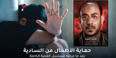 حماية الأطفال من السادية: دليل شامل للآباء